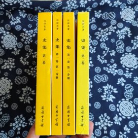 汉译名著本：史集（1-3卷） ( 共4册)