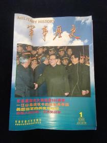 军事历史（双月刊，2003年第1、2、3、4、5、6期）