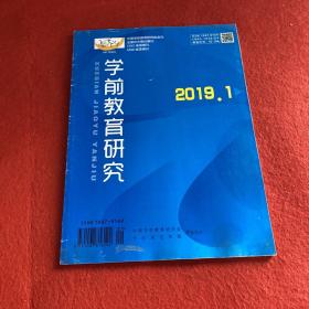 学前教育2019年第1期