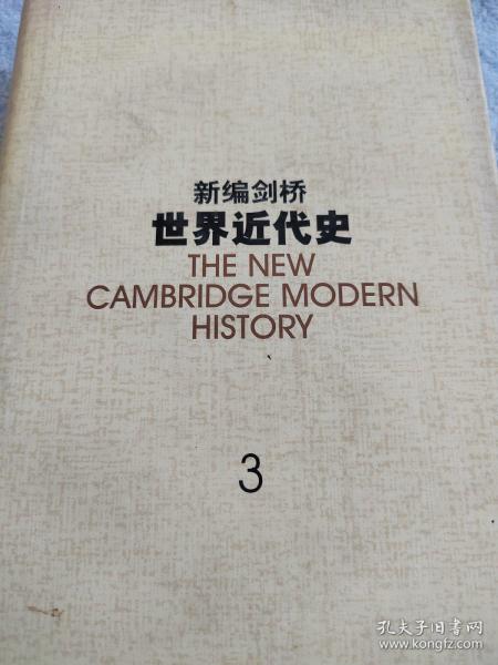 新编剑桥世界近代史.第3卷,反宗教改革运动和价格革命:1559-1610：1559~1610年