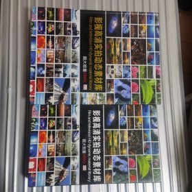 影视高清实拍动态素材库 超大容量300G .影视高清实拍动态素材库超大容量 300G .VIDEOHD37张【2本合售】有光盘一套