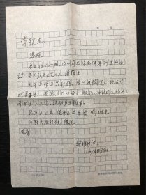 黎牧星致李锐信 作者曾任湖南出版局副局长，此信为作者2007年贺李锐“米寿”的信，信中还提到钟叔河