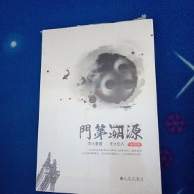 门第溯源：文以载道.文以化人