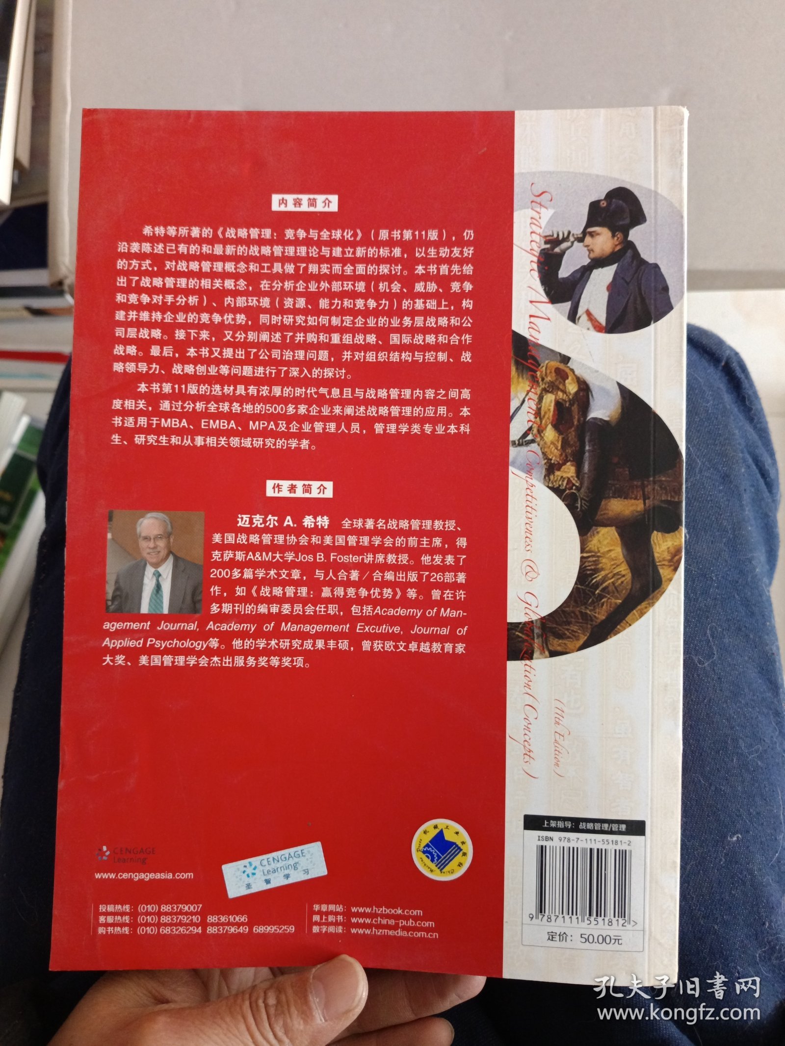 战略管理：竞争与全球化（概念）（原书第11版）
