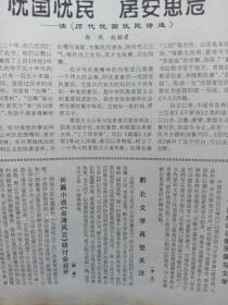 剪切版插页:江山如此多娇，引无数英雄竞折腰——关于毛泽东诗词意境书画创作笔谈，毛主席诗词的语言美，俏也不争春。走向现代:中国文艺学。忧国忧民，居安思危。为建设精神家园默默耕耘——近年来中篇小说印象，南湖儿女迎华诞——中国共产党诞生地，浙江嘉兴见闻