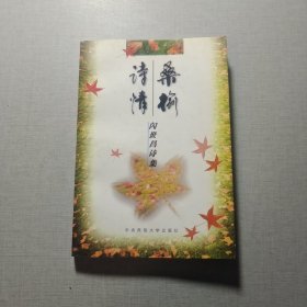 桑榆诗情