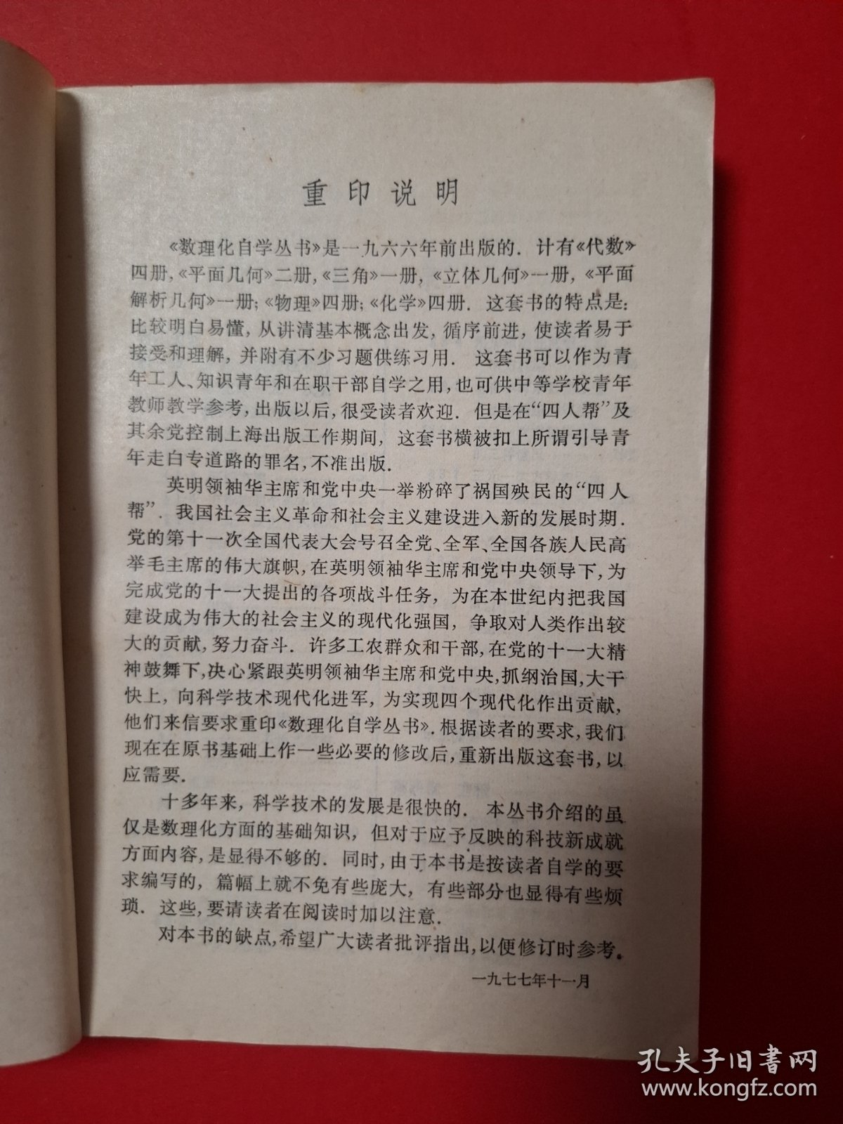 代数（第二册）
