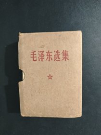 毛泽东选集（合订一卷本），附头像和语录。带函套和外壳，外壳背面也有印语录,1964年4月第1版，1967年11月改横排袖珍本，1968年12月上海第1次印刷。