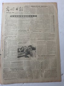 光明日报1985年12月13日4版