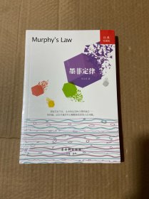 墨菲定律