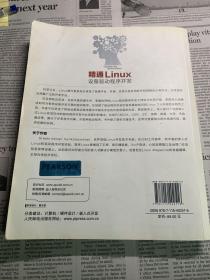 精通Linux设备驱动程序开发