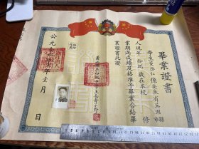 1951年浙江萧山县立初级中学毕业证书  寿子野签名钦印