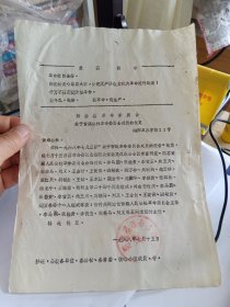 阳曲县革命委员会关于县烟酒公司新建安蔬菜门市部占用黄寨大队现耕地的请示 B盒