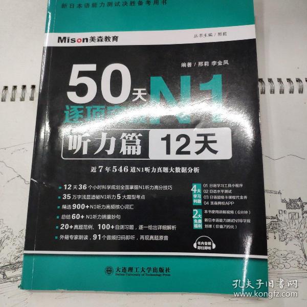 50天逐项突破N1 听力篇（12天）