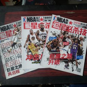 NBA特刊 2016 2017 2018赛季NBA巨星必杀技【3本合售】