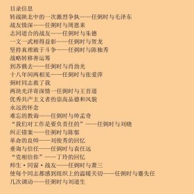 任弼时交往纪实