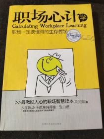 职场心计学