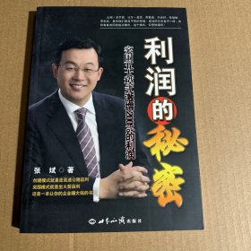 利润的秘密 突围五大模式激增200%的利润