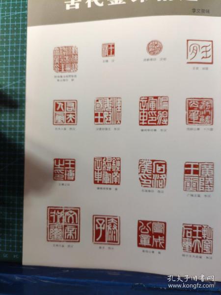画页（散页印刷品）---书法---古代金印精选。湖北荆州万寿园碑林局部1114