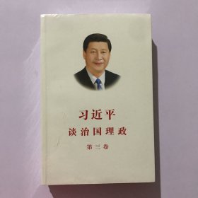 习近平谈治国理政第三卷（中文平装）