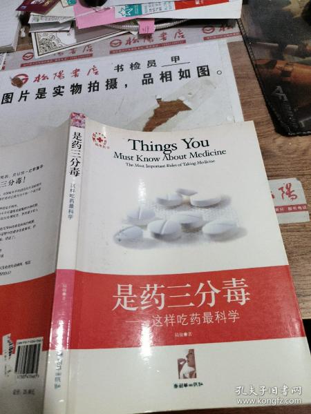 是药三分毒:这样吃药最科学:the most important rules of taking medicine