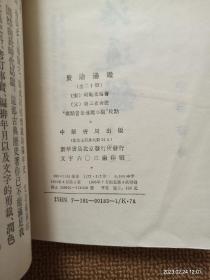 【私藏未翻阅，整体品相非常新有瑕疵】资治通鉴1-20（全二十册）1995年一版九印