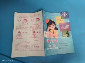 【笔记本日记本】语文簿 方格