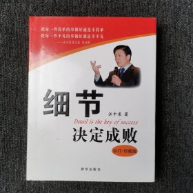 细节决定成败