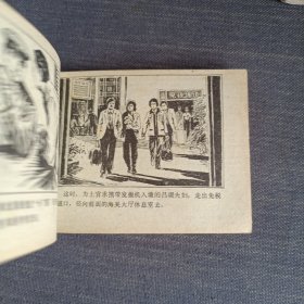 黑十字架(上下)连环画