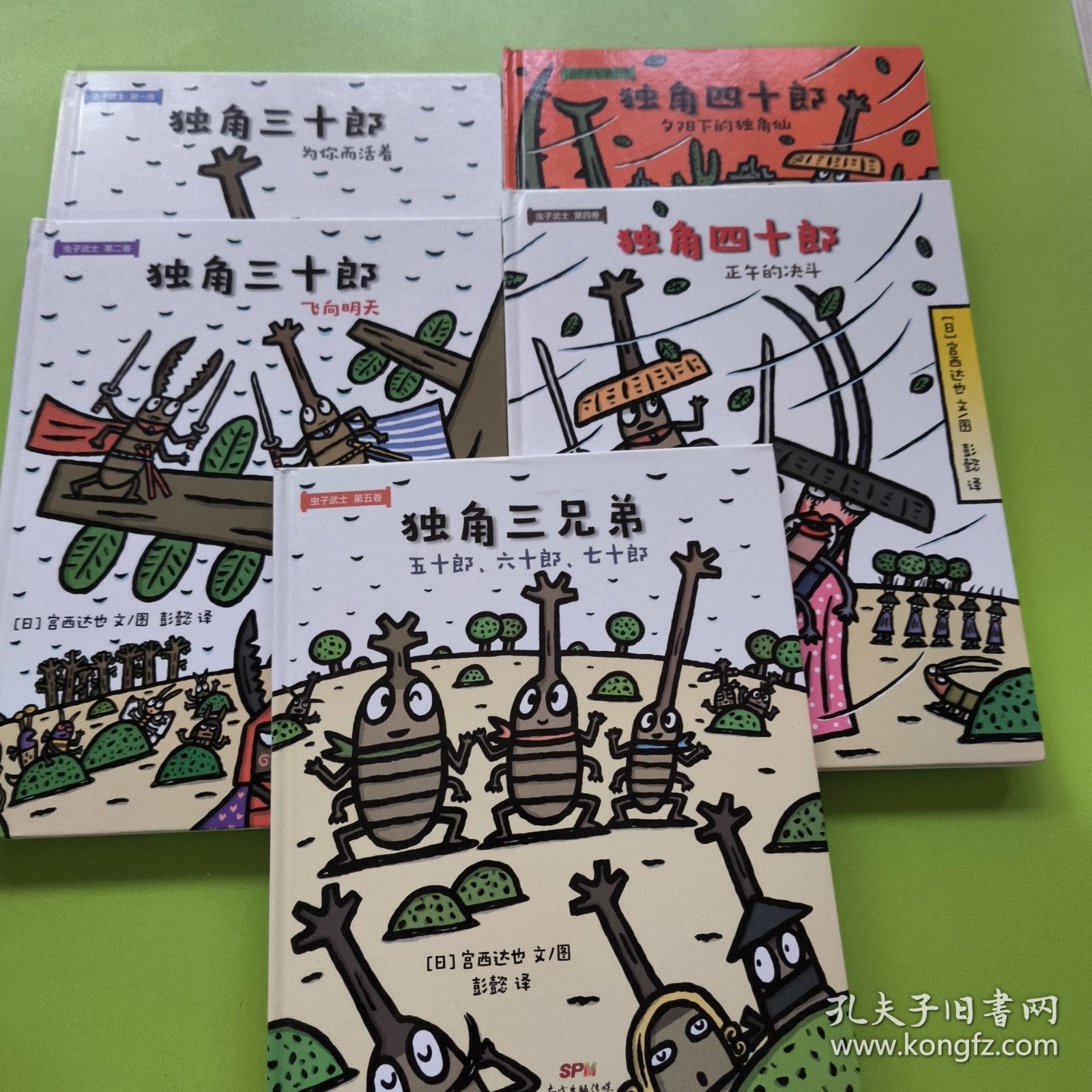 虫子武士系列（套装1-5册）