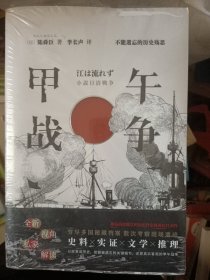 甲午战争(全新)