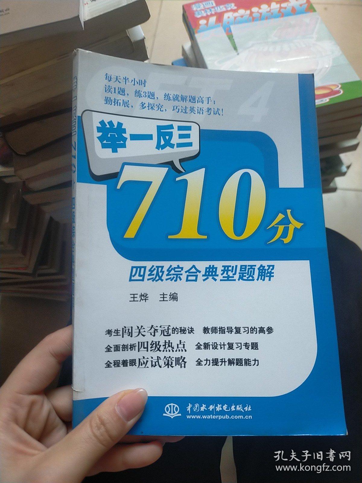 举一反三：710分四级综合典型题解