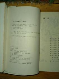 金庸射雕英雄传一二三四 四册全 三联书店版1995年8月一版二印 三线一胶 正版 品佳