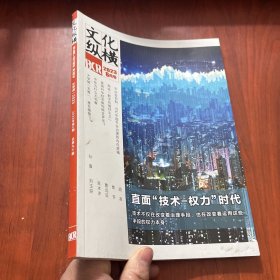 文化纵横2023年8月