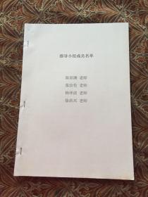 指导小组成员名单