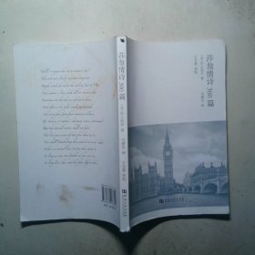 莎翁情史300篇
