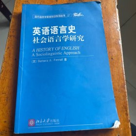 英语语言史：社会语言学研究