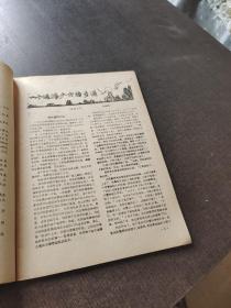 人生与伴侣创刊号