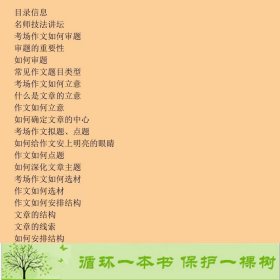 小考作文名师辅导湖南少年儿童出9787535896902新开心作文研究中心编湖南少年儿童出版社9787535896902