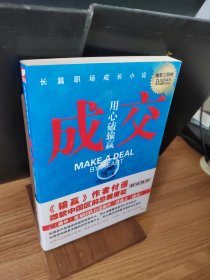 成交：唐骏、付遥联袂推荐，《做单》之后看《成交》