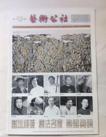 艺术公社