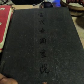 《当代中国商院》编委会