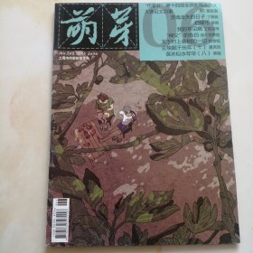 萌芽杂志 2011.6 总545期