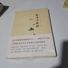 致青年教师