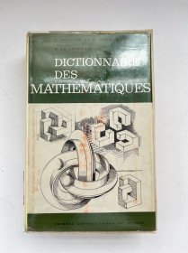 DICTIONNAIRE DES MATHÉMATIQUES 数学教学