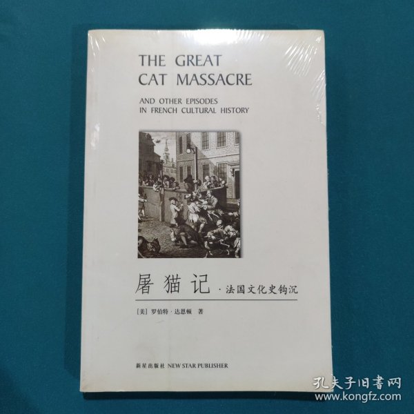 屠猫记：法国文化史钩沉