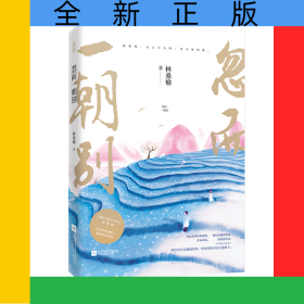 忽而一朝別