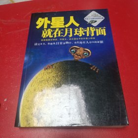 外星人就在月球背面