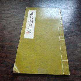虎门销烟