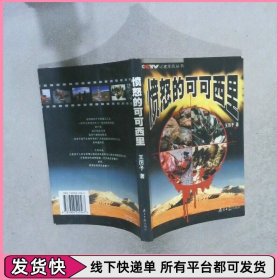 愤怒的可可西里